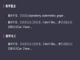 Unit 5 Do you like pears Part B课件PPT