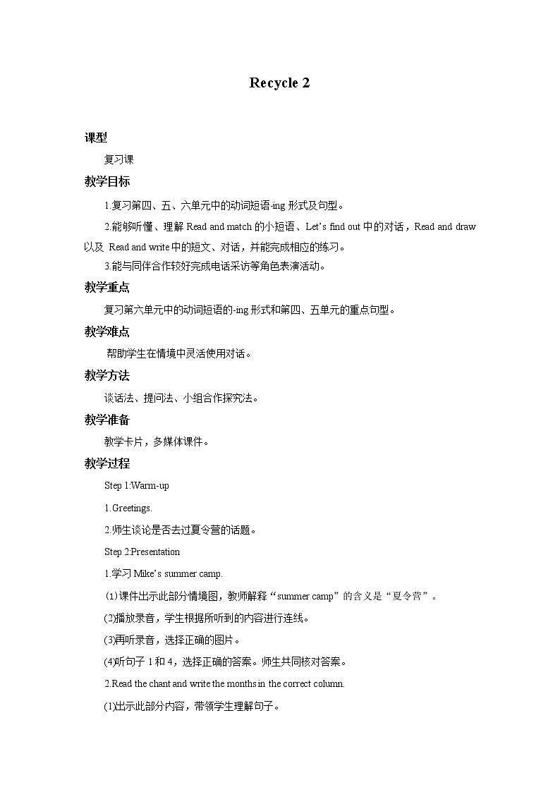 人教版PEP英语五年级下册《recycle 2》课件+教案+习题01