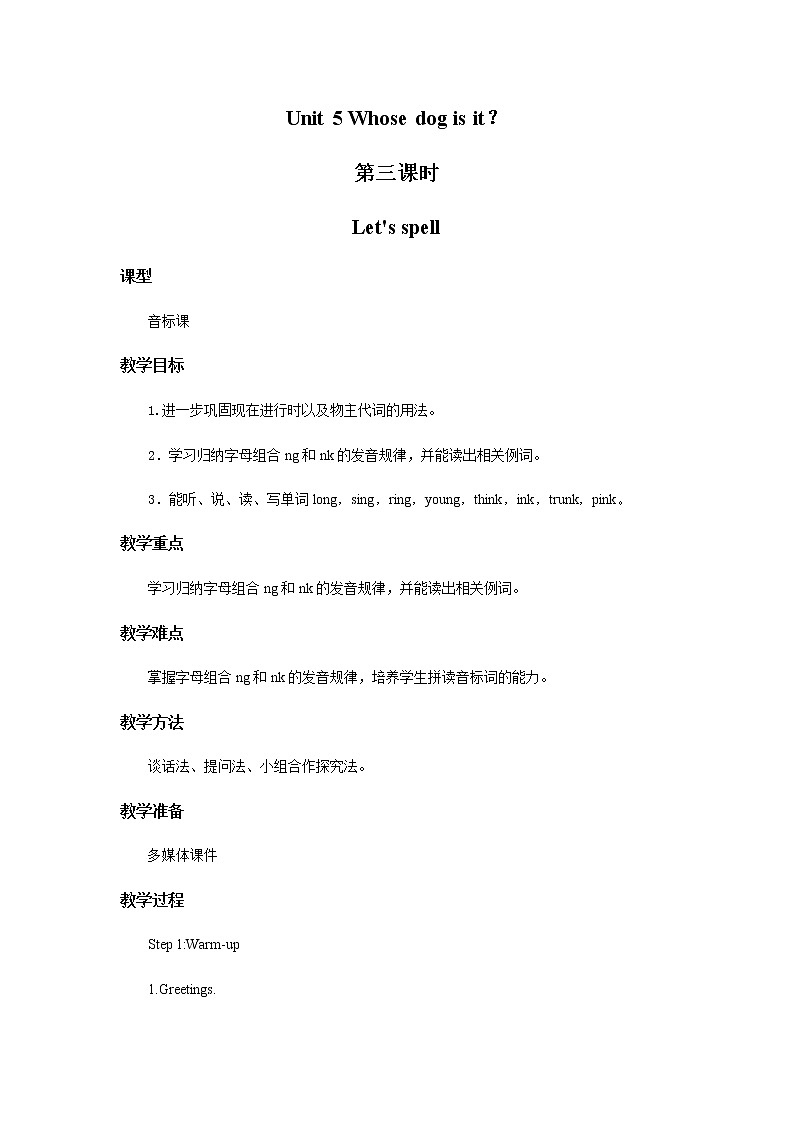 人教版PEP英语五年级下册第五单元第三课时Part A （Let's spell）课件+教案+习题01