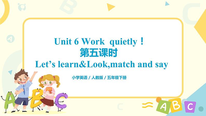 人教版五年级下册第六单元第五课时Part B(Let 's learn&Look,matchand say)课件第1页