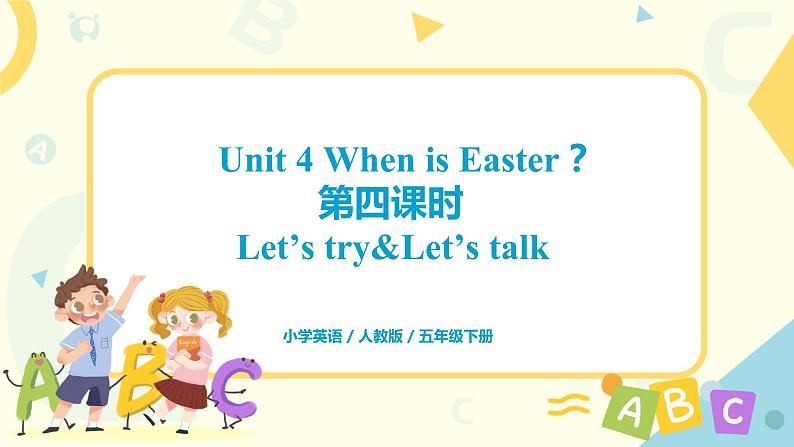 人教版PEP英语五年级下册第四单元第四课时Part B （Let's try&Let's talk）课件+教案+习题01