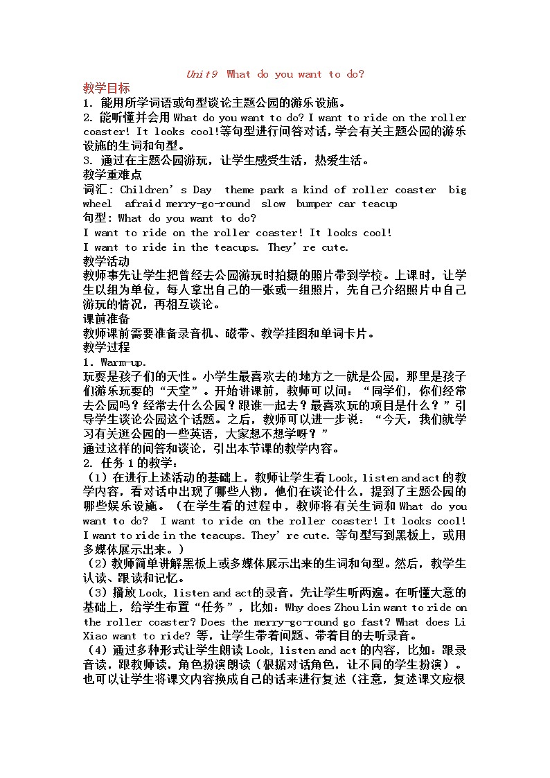 Unit9 第1课时教案第1页