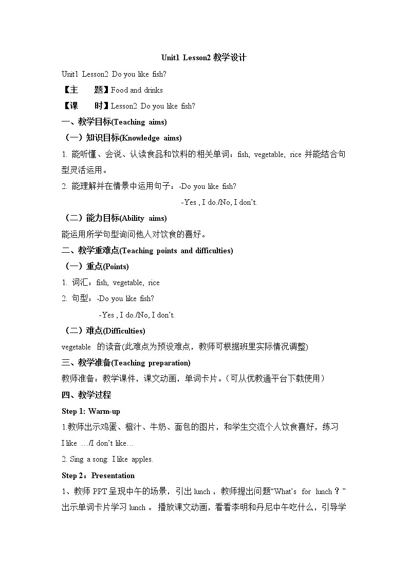 鲁科版小学英语三年级下册Unit1  Food and Drinks教案01