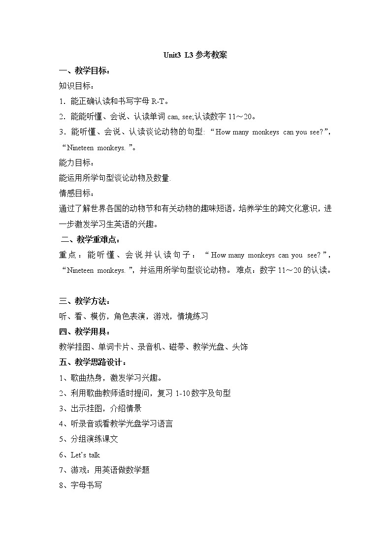 鲁科版小学英语三年级下册Unit3 Animais教案3第1页