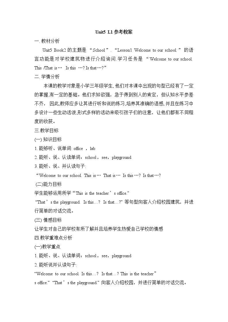 鲁科版小学英语三年级下册Unit5 School教案101