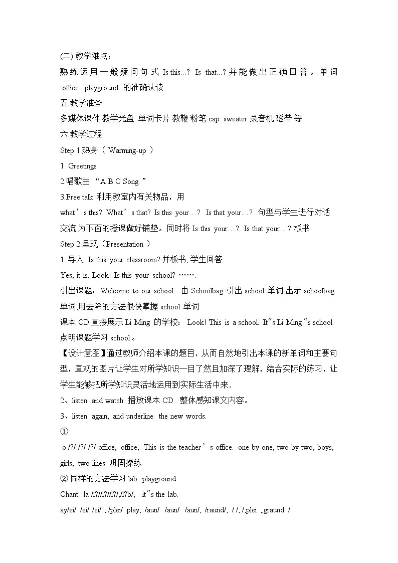 鲁科版小学英语三年级下册Unit5 School教案102