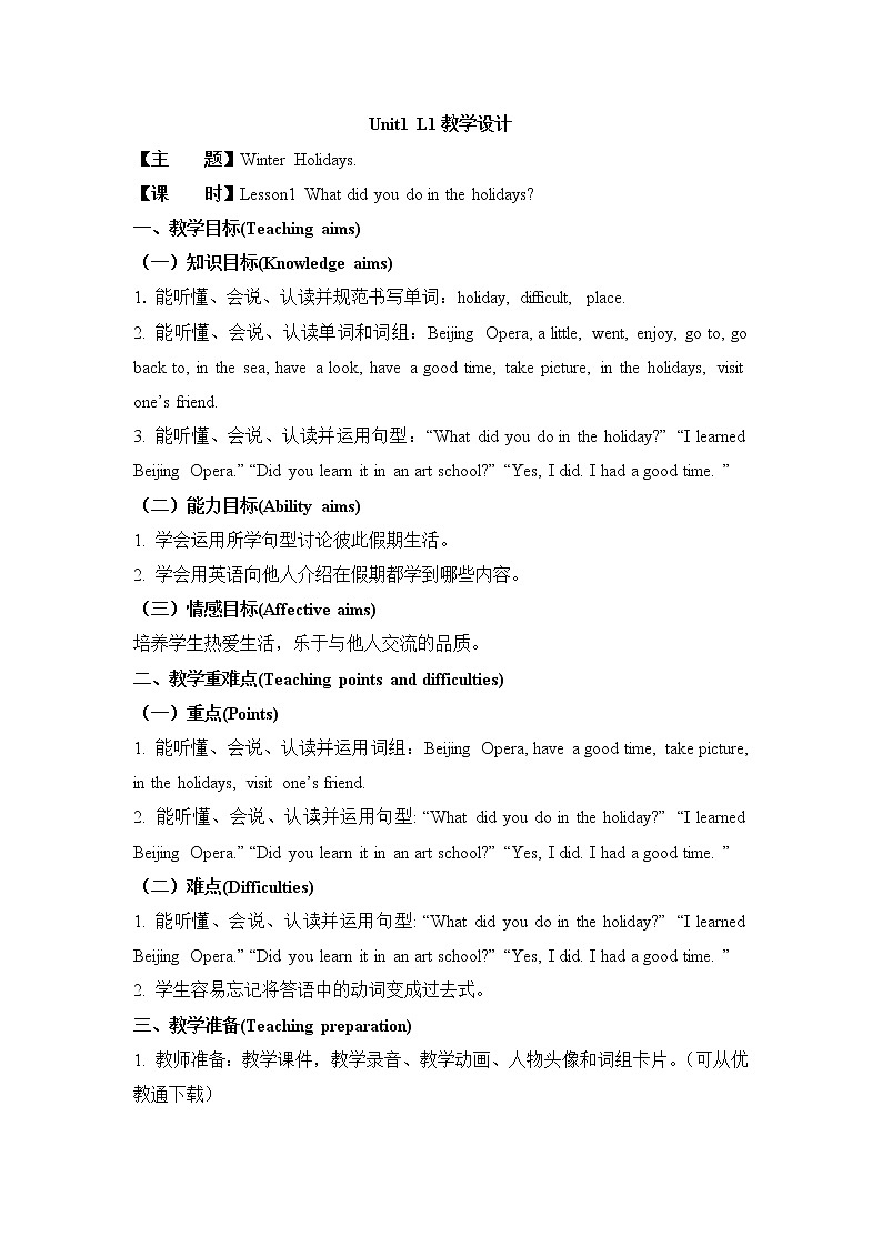 鲁科版小学英语五年级下册Unit1Winter Holidays教案101