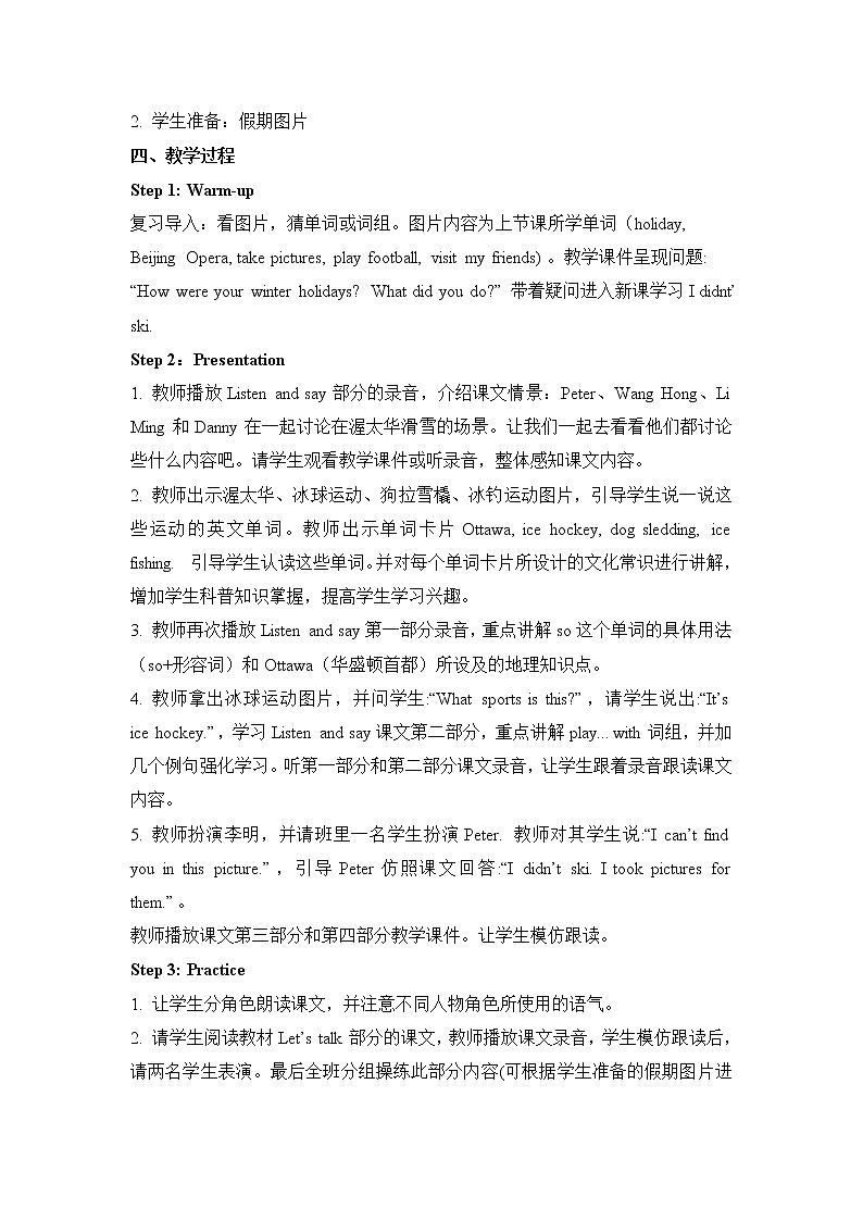 鲁科版小学英语五年级下册Unit1Winter Holidays教案2第2页