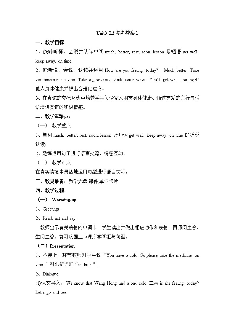 鲁科版小学英语五年级下册Unit3Health 教案2第1页