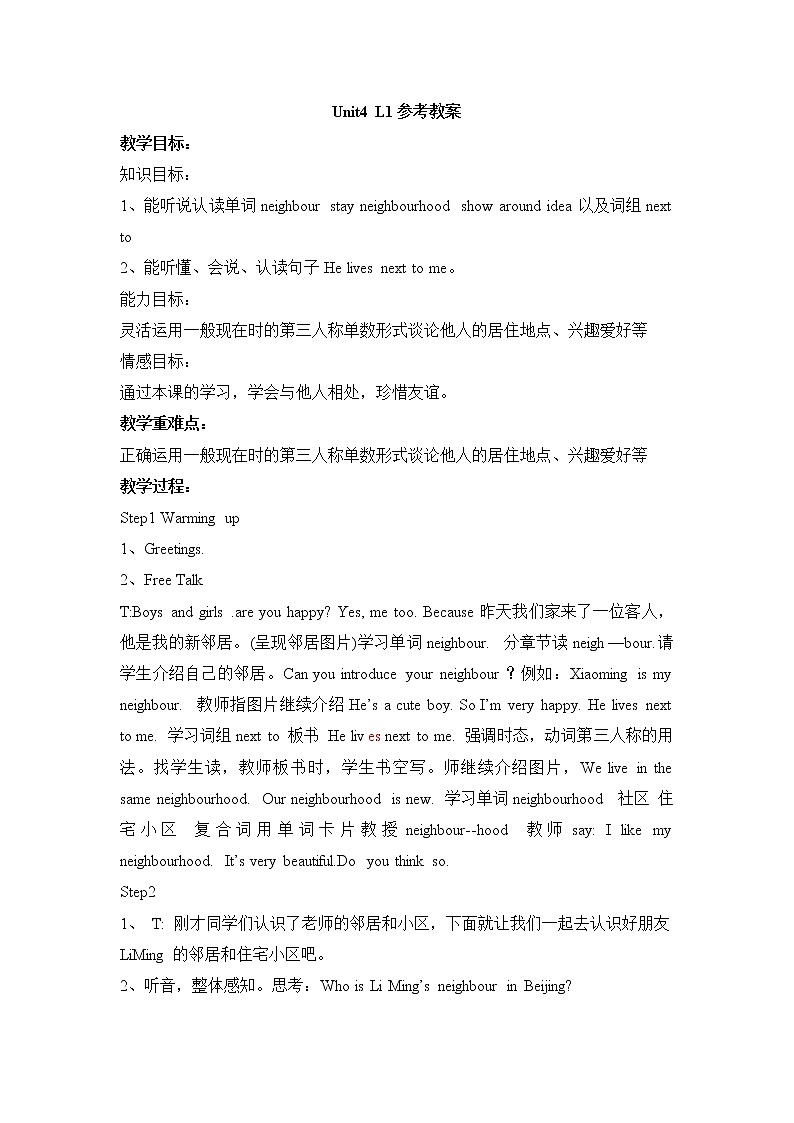 鲁科版小学英语五年级下册Unit4Neighbourhood教案101