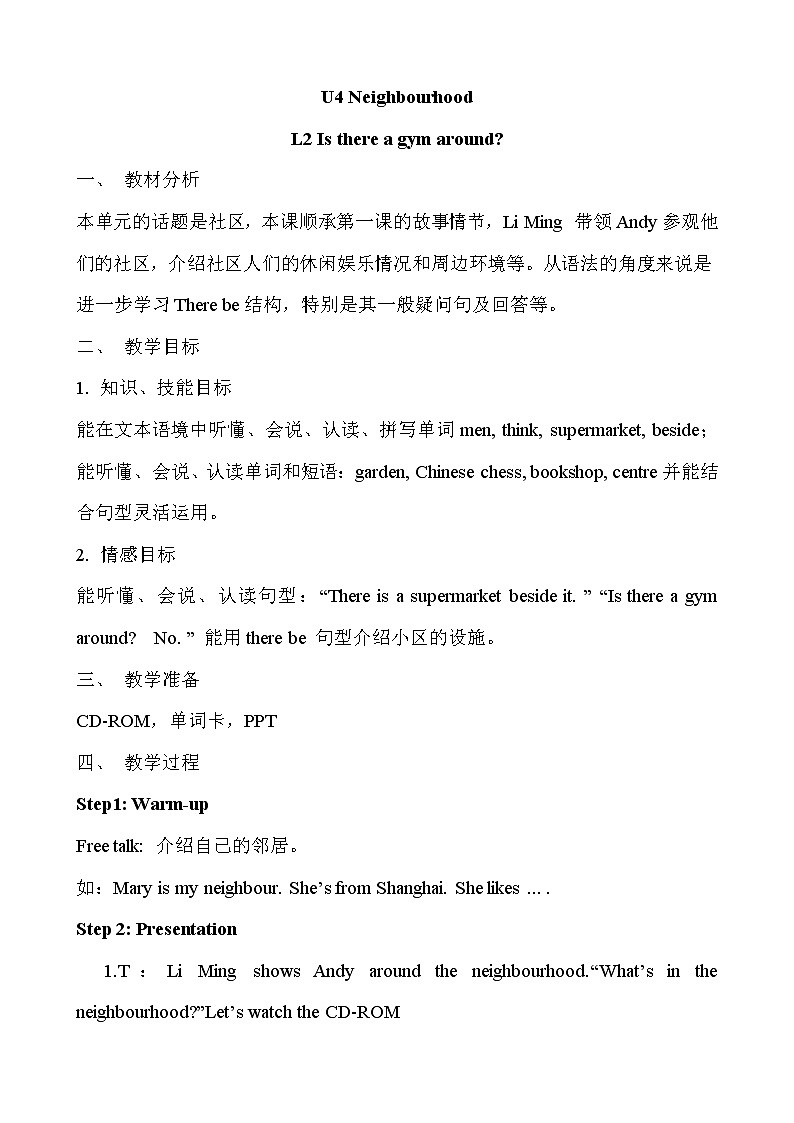 鲁科版小学英语五年级下册Unit4Neighbourhood教案201