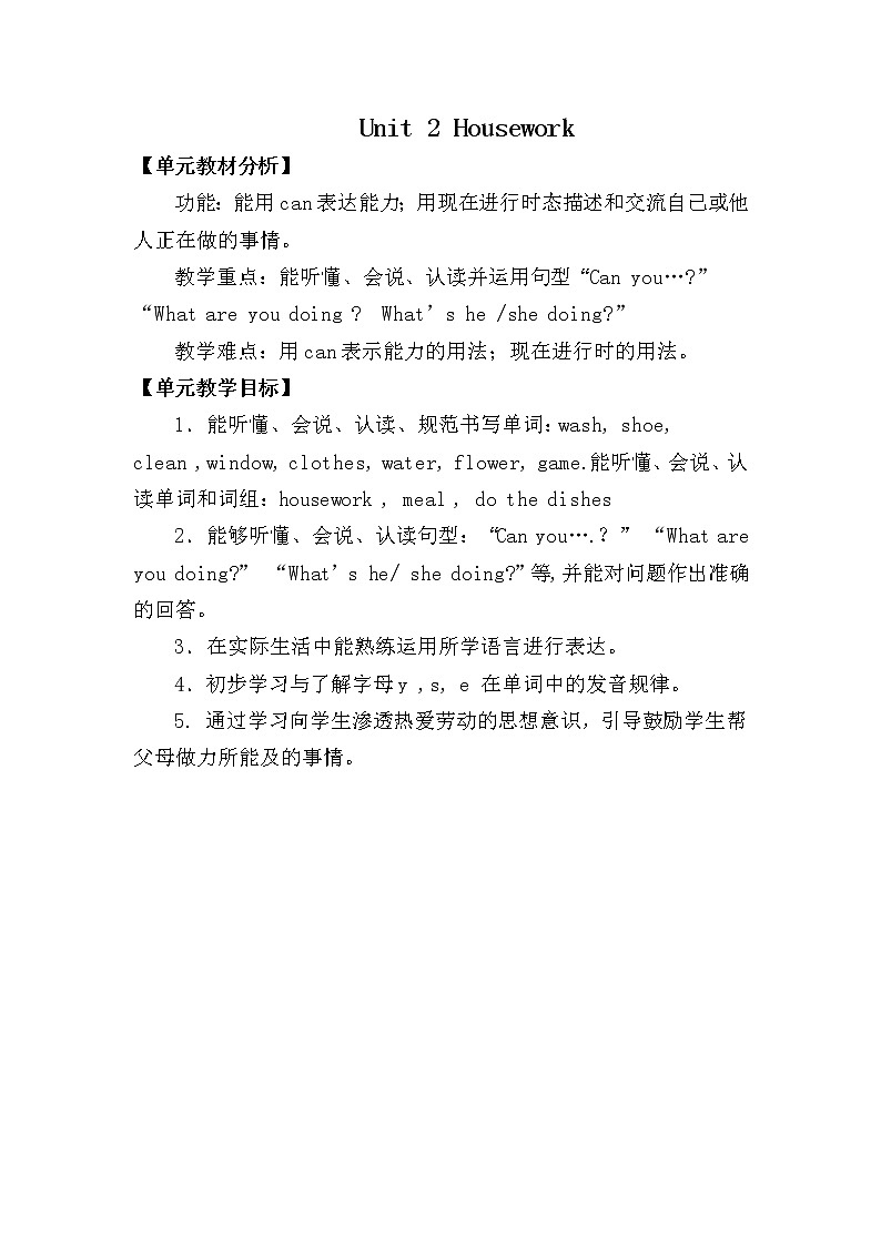 鲁科版小学英语四年级下册Unit 2 Housework教案01