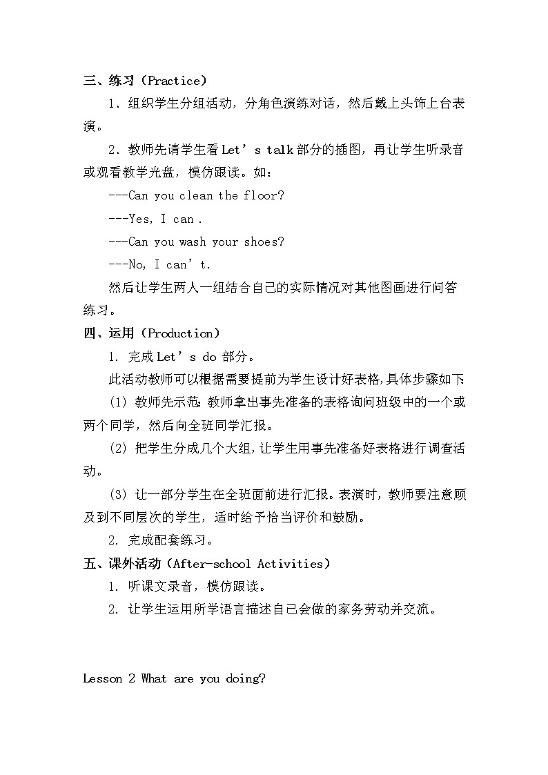 鲁科版小学英语四年级下册Unit 2 Housework教案03