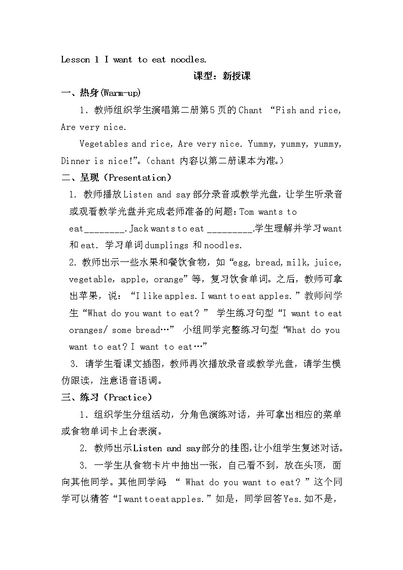 鲁科版小学英语四年级下册Unit 3  Restaurant教案02