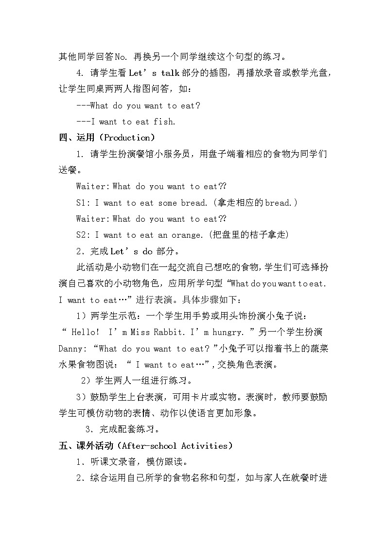 鲁科版小学英语四年级下册Unit 3  Restaurant教案03