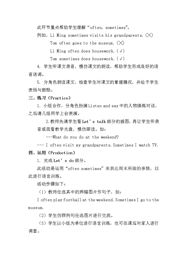 鲁科版小学英语四年级下册Unit 4  Weekend教案03