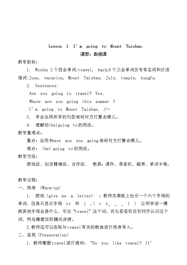 鲁科版小学英语四年级下册Unit6 Travel教案02
