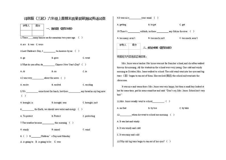 六年级上册英语试题-期末质量调研测试   译林版（三起）  含答案01