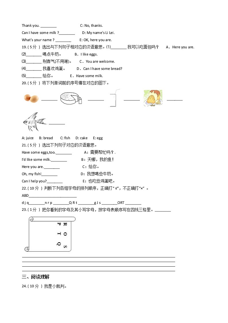 人教版（PEP）小学英语三年级上册Unit 5 Let's eat!单元测试卷（含答案）03