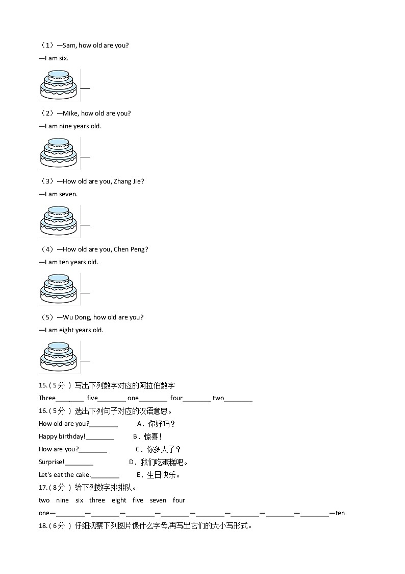 人教版（PEP）小学英语三年级上册Unit 6 Happy birthday单元测试卷（含答案）第3页