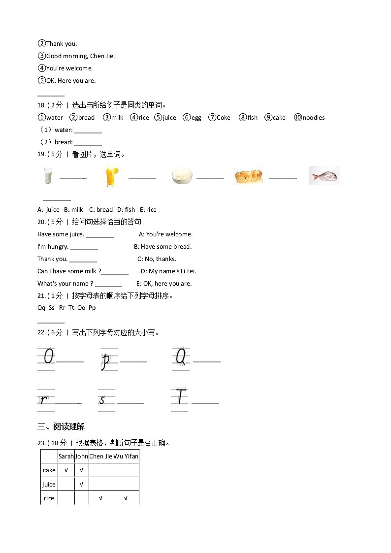 人教版（PEP）小学英语三年级上册Unit 5 Let 's eat单元测试卷（含答案） (1)第3页