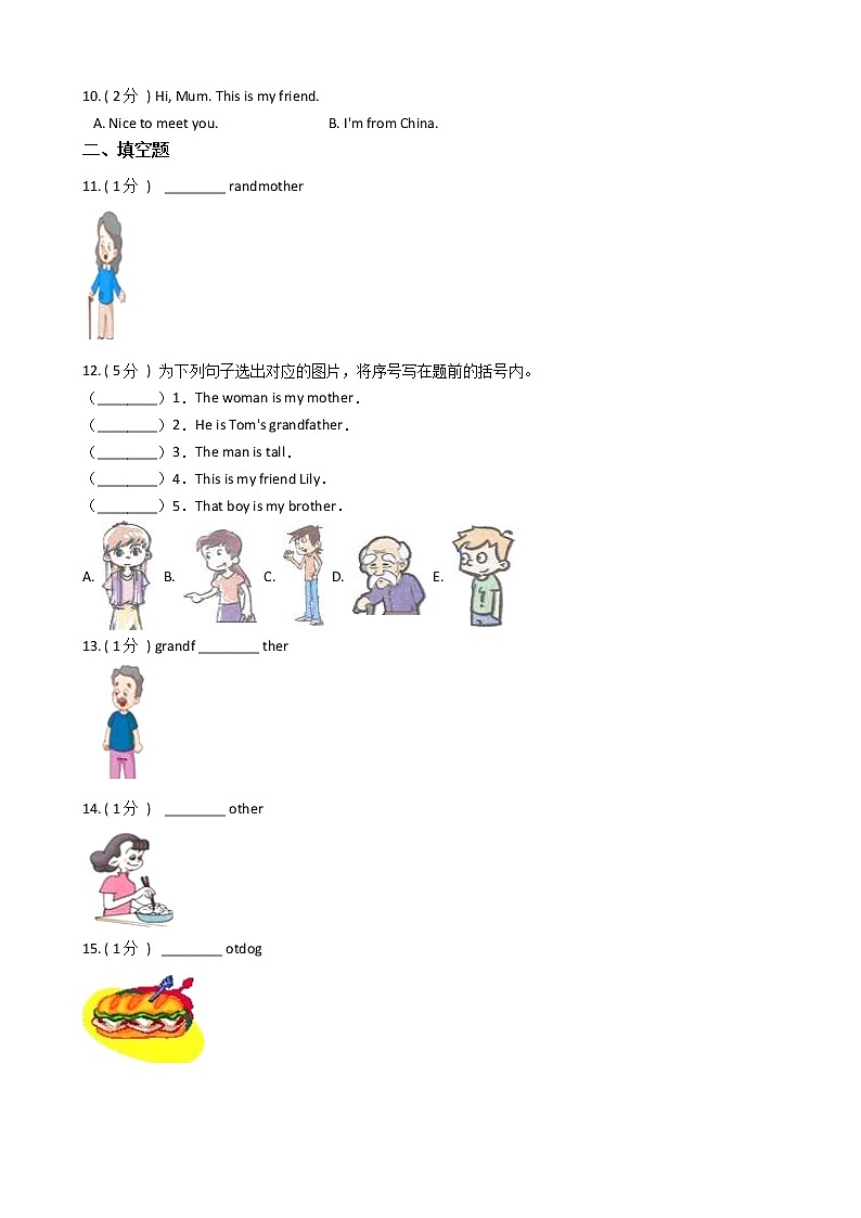 人教版（PEP）小学英语三年级下册Unit 2 My family单元测试卷（含答案）02