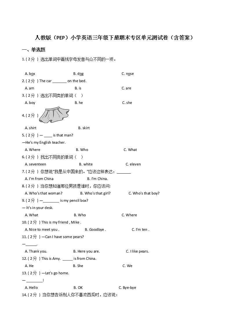 人教版（PEP）小学英语三年级下册期末专区单元测试卷（含答案）01