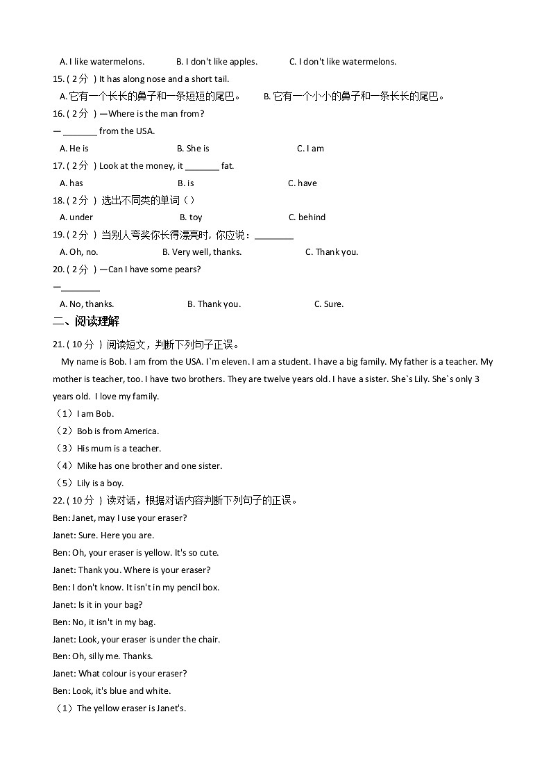 人教版（PEP）小学英语三年级下册期末专区单元测试卷（含答案）02