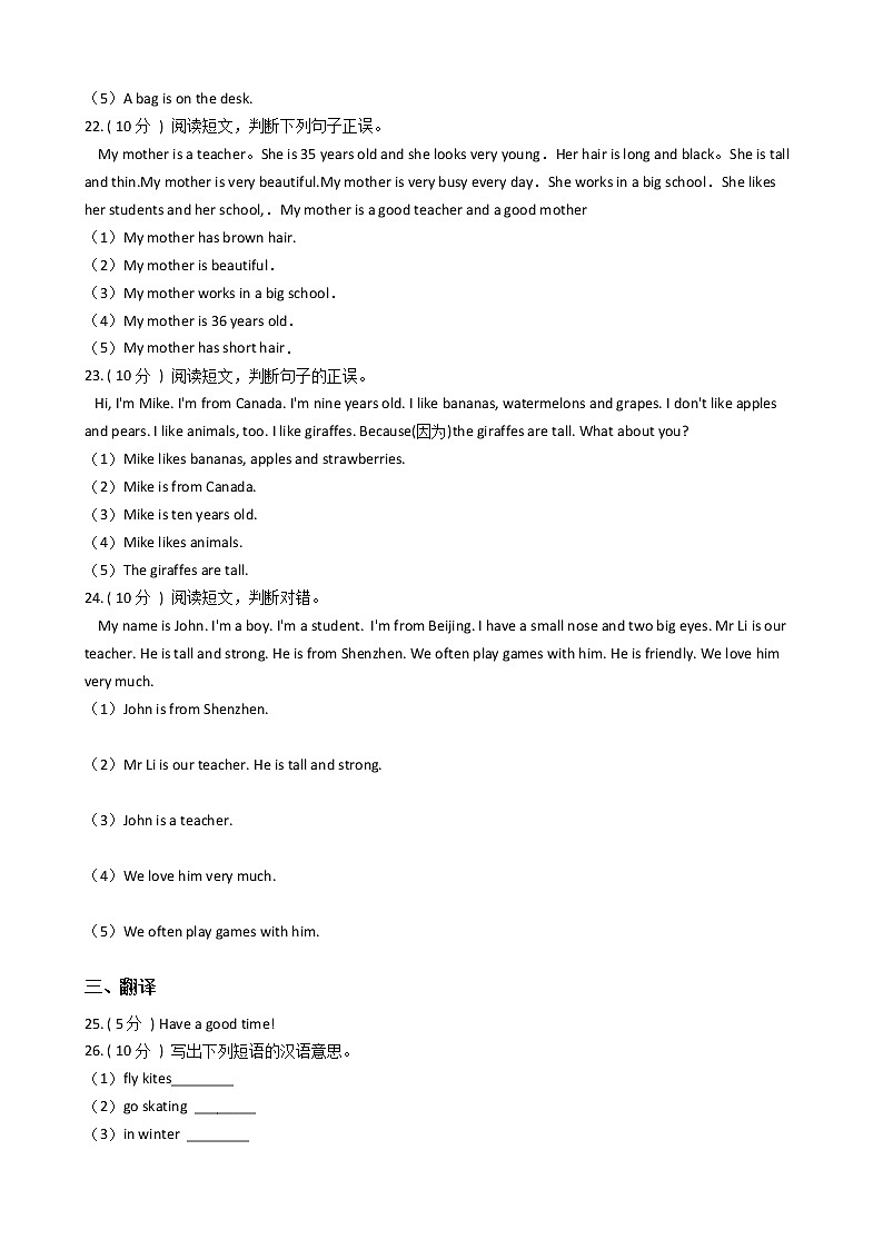 人教版（PEP）小学英语三年级下册期末专区单元测试卷（含答案） (1)03