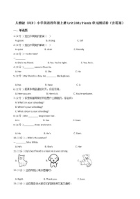 英语四年级上册Unit 3 My friends综合与测试单元测试同步练习题