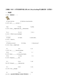 小学英语人教版 (PEP)四年级上册Unit 2 My schoolbag综合与测试单元测试课后作业题