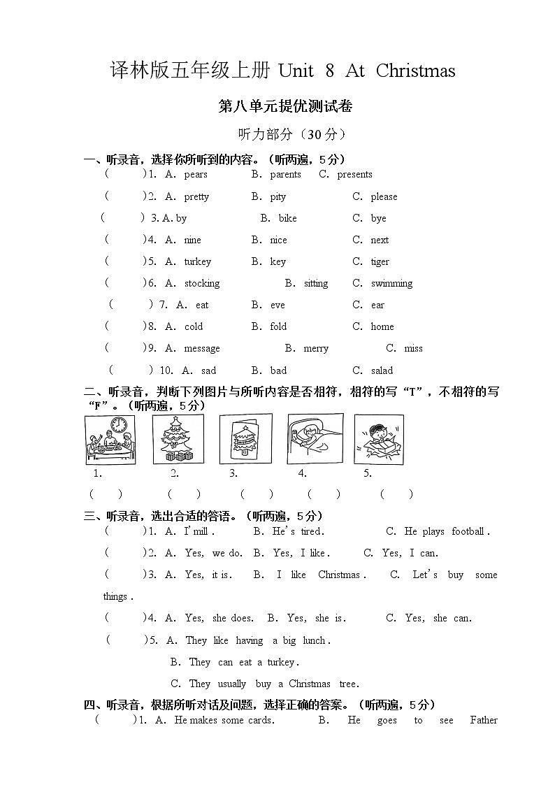 译林版五年级上册Unit 8 At Christmas 单元测试卷01