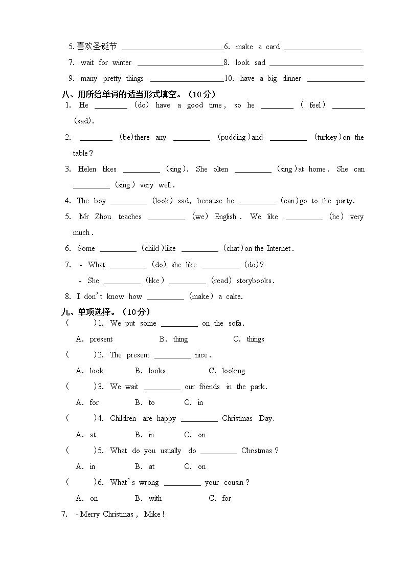 译林版五年级上册Unit 8 At Christmas 单元测试卷03