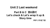 小学英语Unit 2 Last weekend Part C评课ppt课件