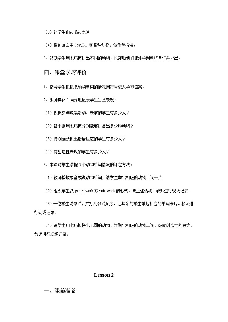 Unit 3 Animals 教案 102