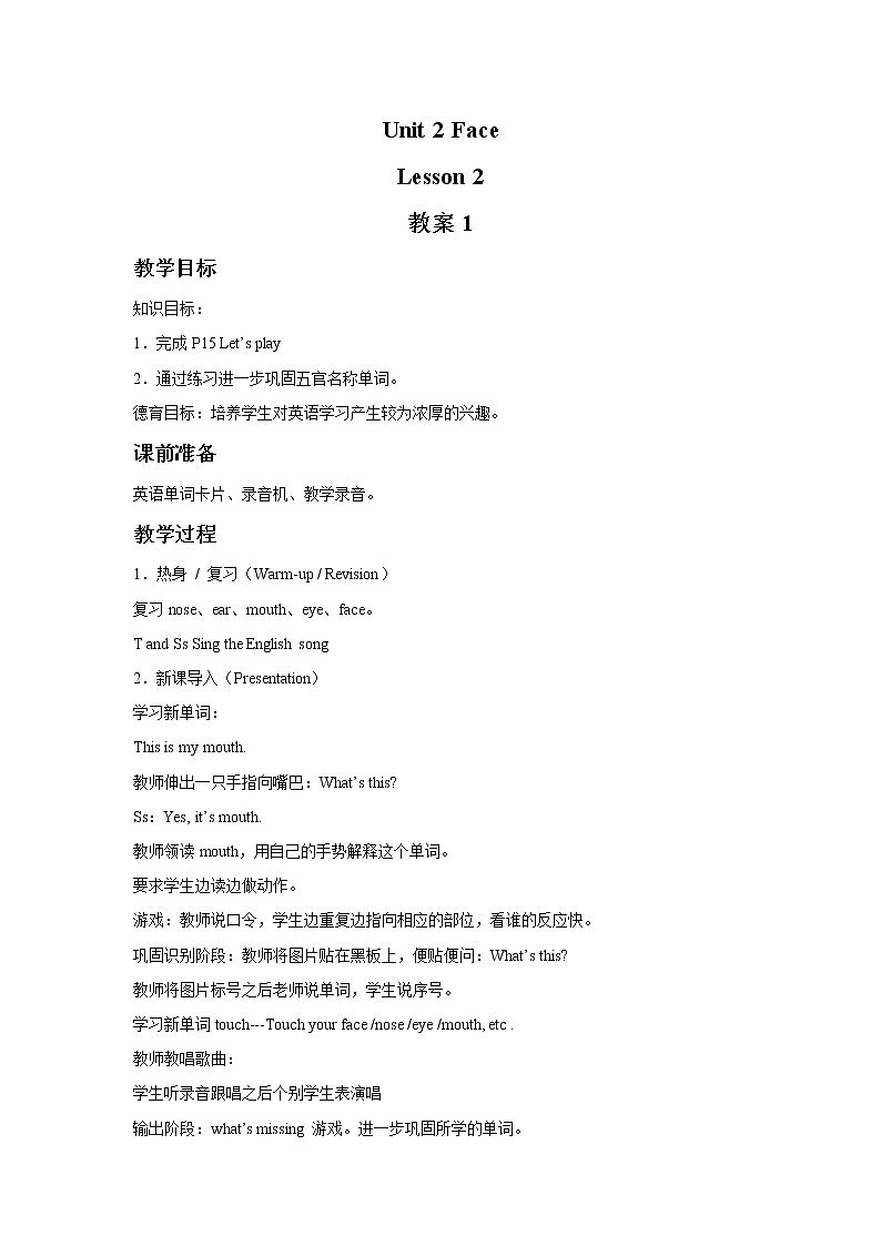 Unit 2 Face Lesson 2 教案1第1页
