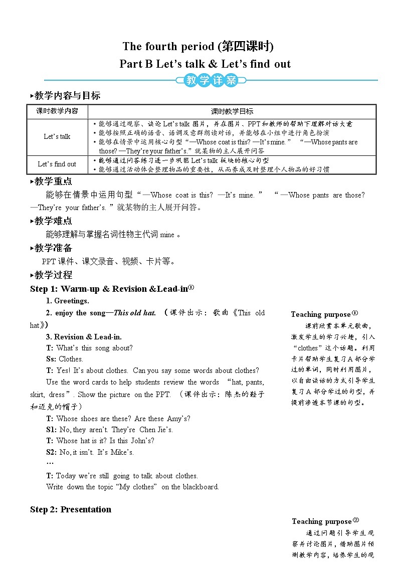 Unit 5 Part B 第4课时 课件+教案+素材01