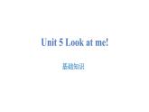 3 Look at me(A)课件PPT