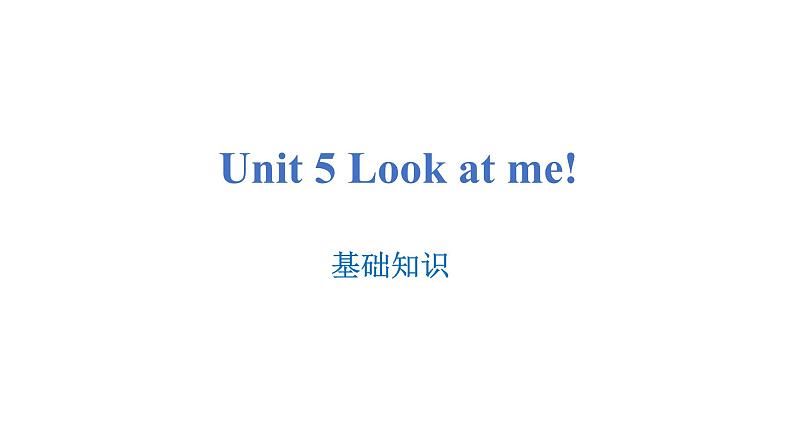 3 Look at me(A)课件PPT第1页