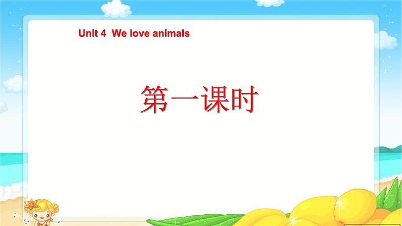 Unit4 We love animals(A)课件PPT01