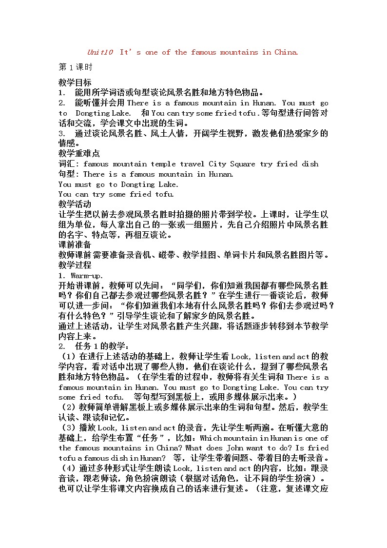 Unit10 第1课时教案01