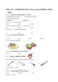 小学英语人教版 (PEP)四年级上册Unit 5 Dinner is ready综合与测试单元测试练习题