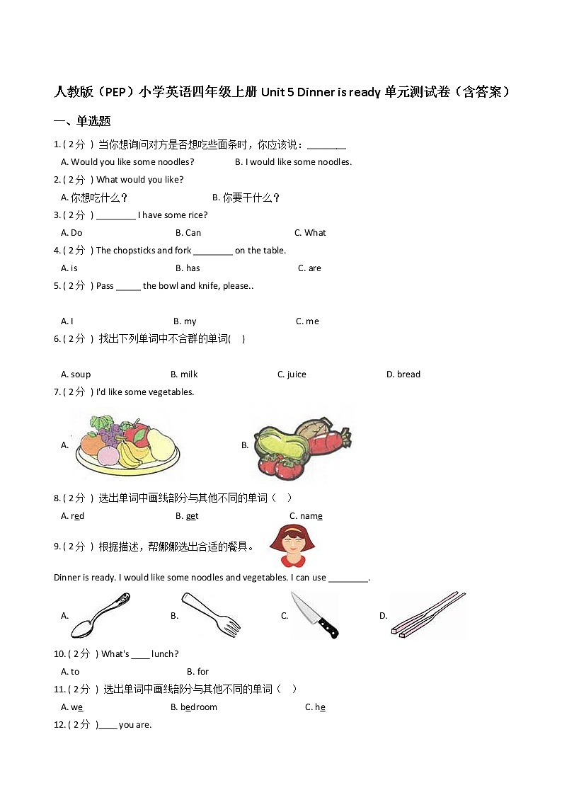 人教版（PEP）小学英语四年级上册Unit 5 Dinner is ready单元测试卷（含答案）01