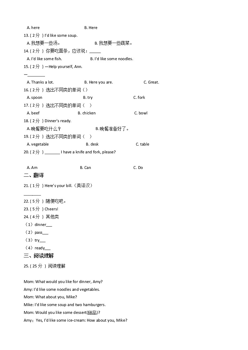 人教版（PEP）小学英语四年级上册Unit 5 Dinner is ready单元测试卷（含答案）02