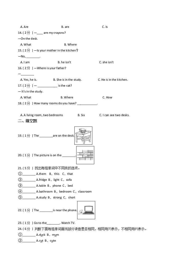 人教版（PEP）小学英语四年级上册Unit 4 My home单元测试卷（含答案）02
