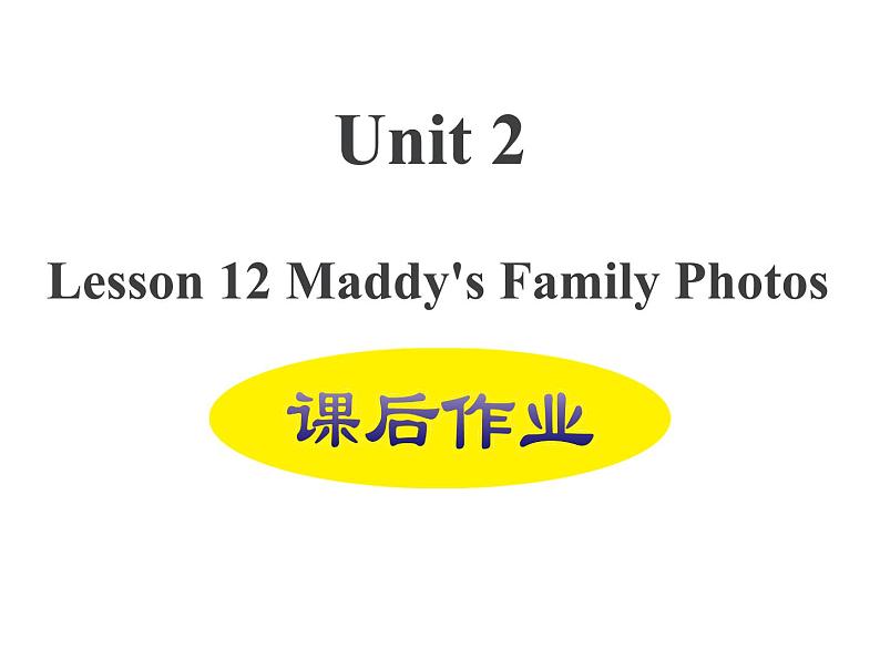 U2-L12 Maddy 's Family Photo 课后作业课件第1页