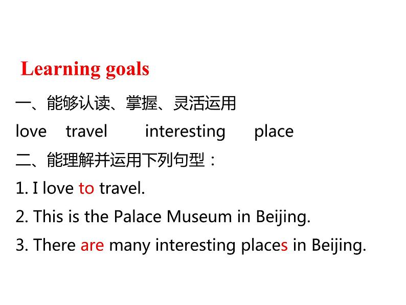 冀教版（三起）英语五年级上册 Lesson 13  Beijing Is Great!（课件+音频）04