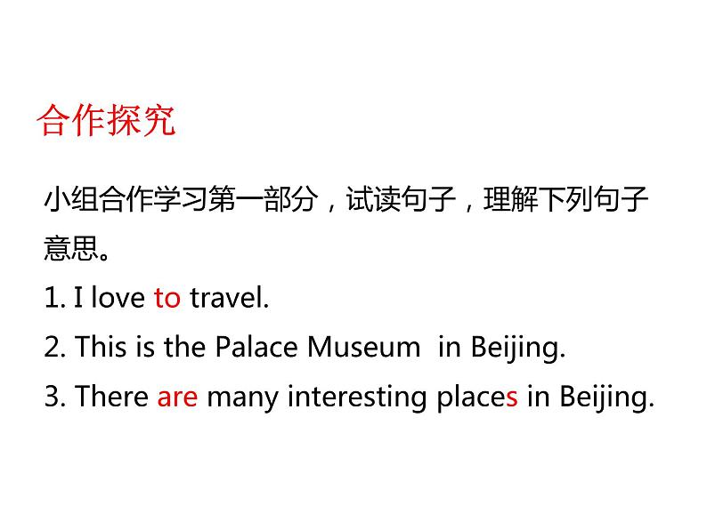 冀教版（三起）英语五年级上册 Lesson 13  Beijing Is Great!（课件+音频）06