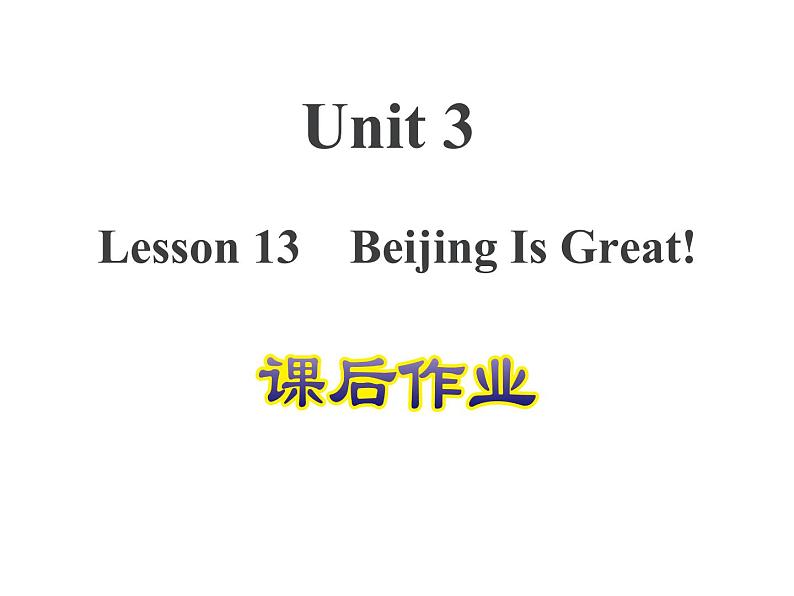 冀教版（三起）英语五年级上册 Lesson 13  Beijing Is Great!（课件+音频）01