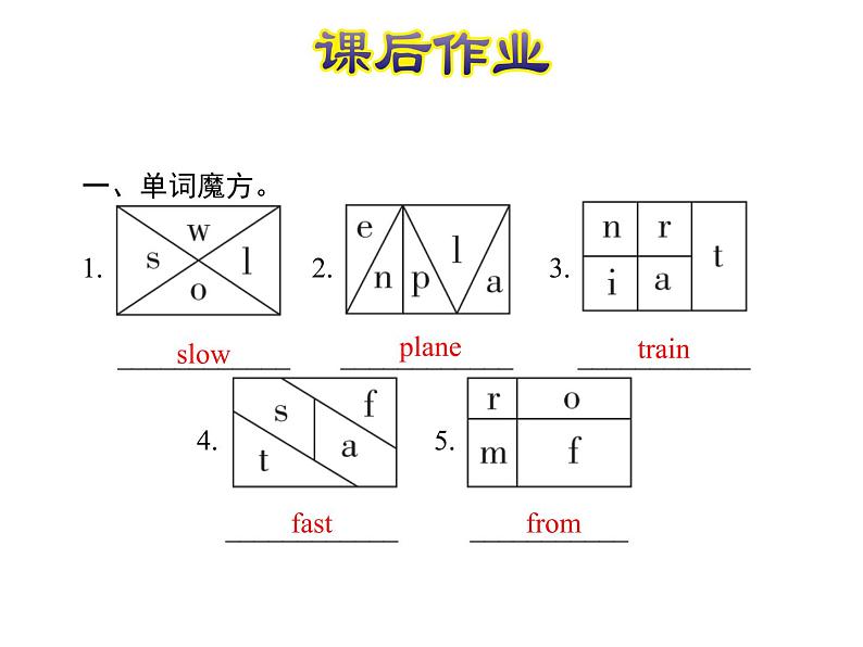 U3-L16 How Can We Go to Beijing？ 课后作业课件第2页